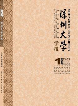 深圳大学学报·人文社会科学版期刊
